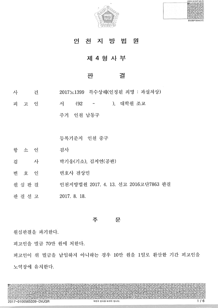  특수상해 구속, 벌금 70만 원으로 끝내드린 사례