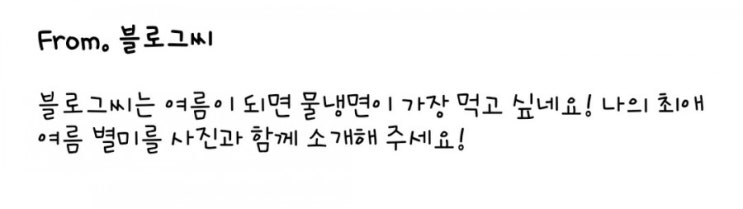  여름 별미
