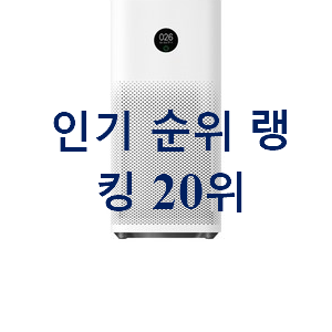 골라골라 삼성무풍큐브공기청정기 목록 인기 랭킹 TOP 20위 골라골라 삼성무풍큐브공기청정기 목록 인기 랭킹 TOP 20위
