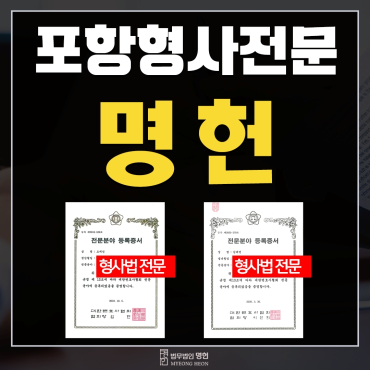  포항형사전문변호사 실형 위기에 처했다면