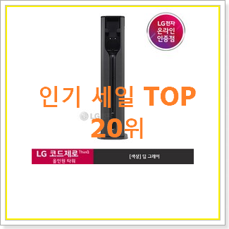  선물하고픈 엘지코드제로 사는곳 공유 인기순위모음