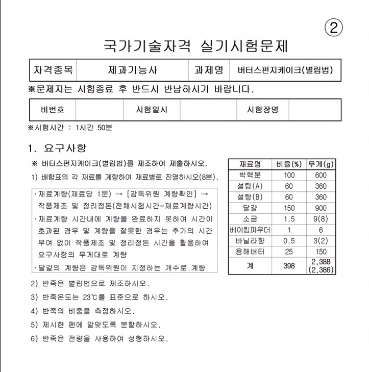  [제과기능사 실기 준비] 버터스펀지케이크(별립법)