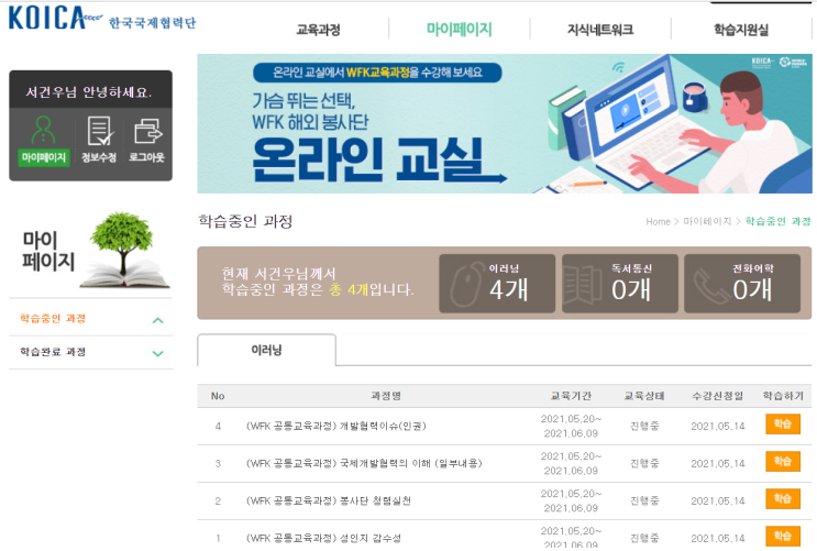  비대면 수업이 넘쳐나는 시대! 코이카 시험 패스 인증!