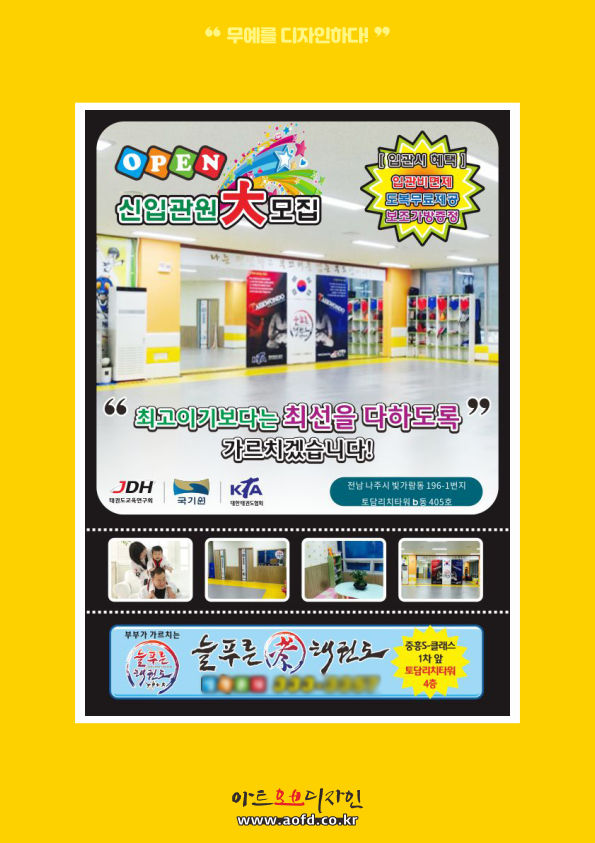  태권도전단지, 합기도전단지