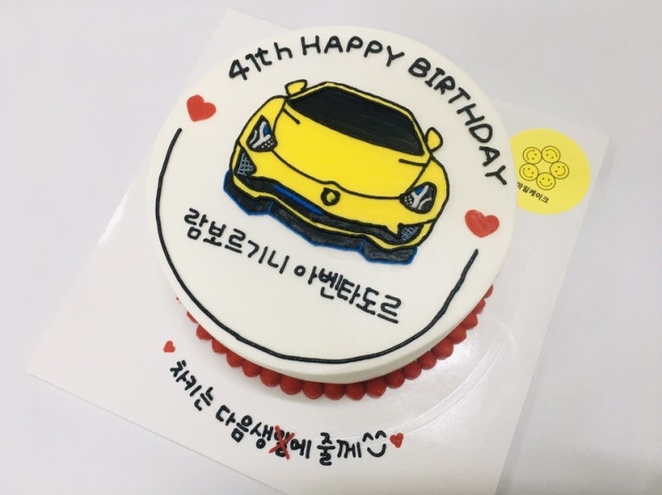  울산 동구 주문제작 빅스마일케이크 디자인샘플 ; 자동차케이크