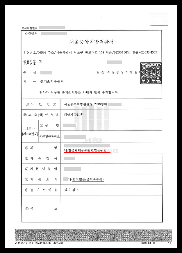  방문판매법위반 무등록 다단계영업 무혐의처분 받은 성공 사례