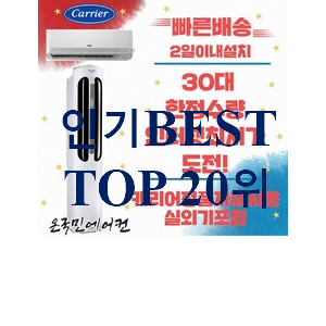 안보면 손해 캐리어에어컨2in1 목록 강추! 안보면 손해 캐리어에어컨2in1 목록 강추!