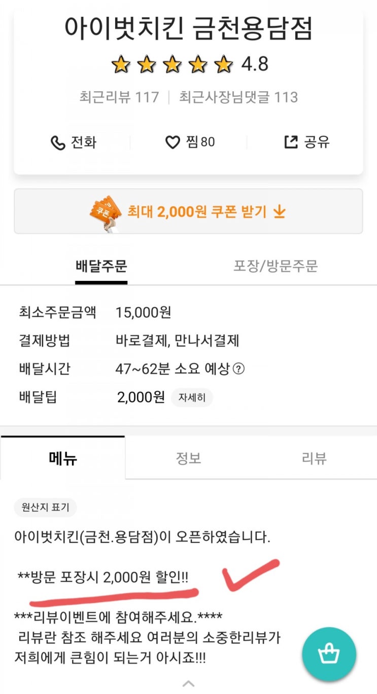  청주 용담동 아이벗치킨 순살 매운양념, 달콤양념 후기