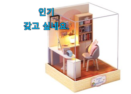 인기 미니어처 만들기 세트 초보자 선택 안사곤 못 참겠어요 ㅋㅋ 인기 미니어처 만들기 세트 초보자 선택 안사곤 못 참겠어요 ㅋㅋ