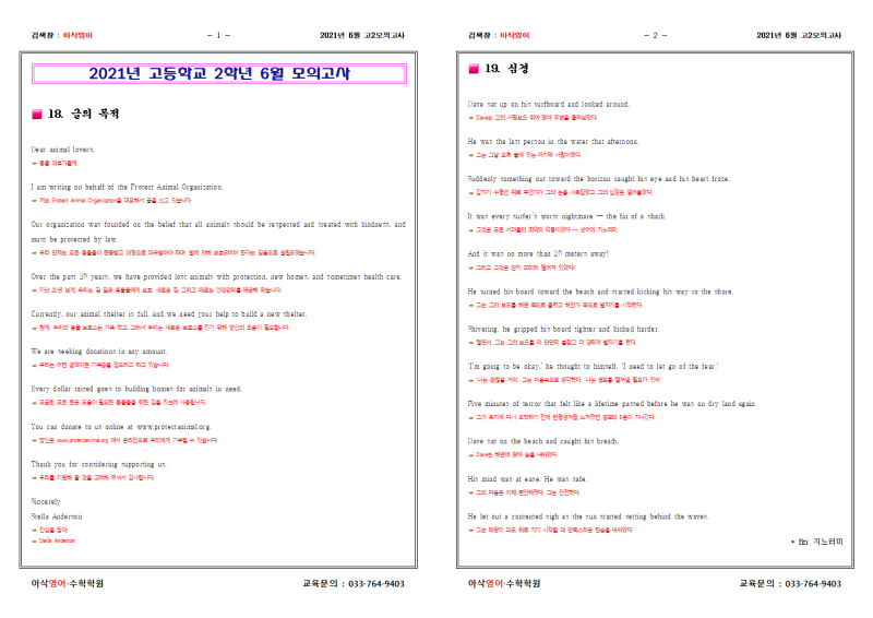 2021년 6월 고2 모의고사 영어 한줄해석 및 해석&영작TEST-아삭영어 (2021년 6월2일 시행) : 네이버 블로그 2021년 6월 고2 모의고사 영어 한줄해석 및 해석&영작Test-아삭영어 (2021년 6월2일 시행) : 네이버 블로그