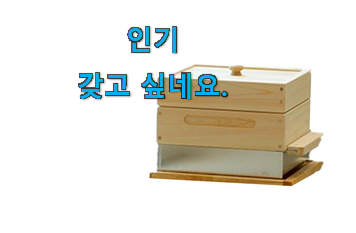 매혹적인 편백나무 찜기 good 목록 인터넷을 뜨겁게 달궜대요