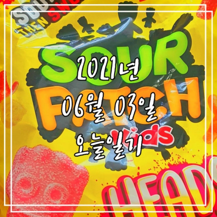  2021년 6월 3일