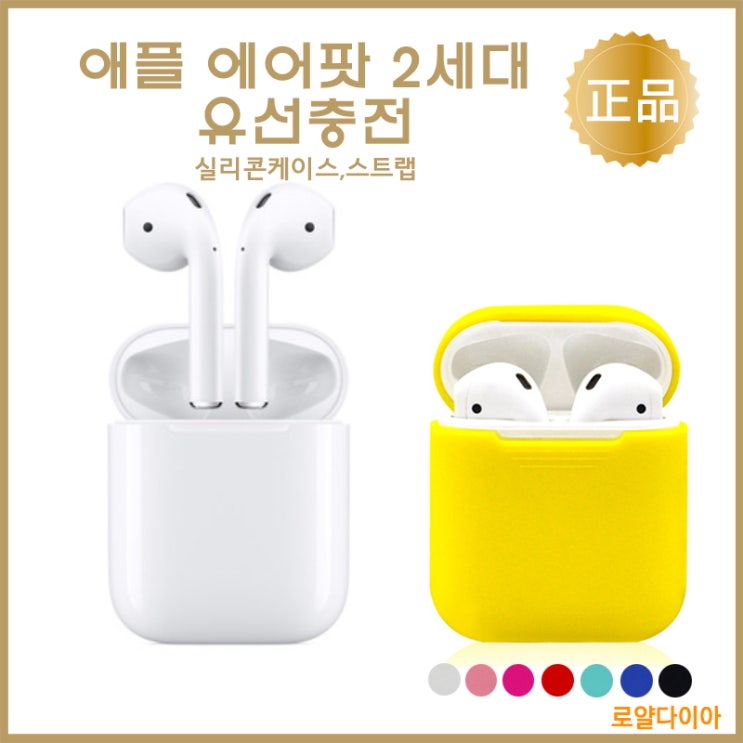 후기가 좋은 애플 APPLE [2일항공배송] AirPods 에어팟2세대 유선충전 블루투스 에어팟 무선이어폰 케이스세트 케이블보호캡증정, 에어팟 2세대 유선충전 - 기본추가세트 추천