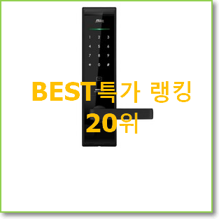  내가찾은 도어락 꿀템 대박 초이스