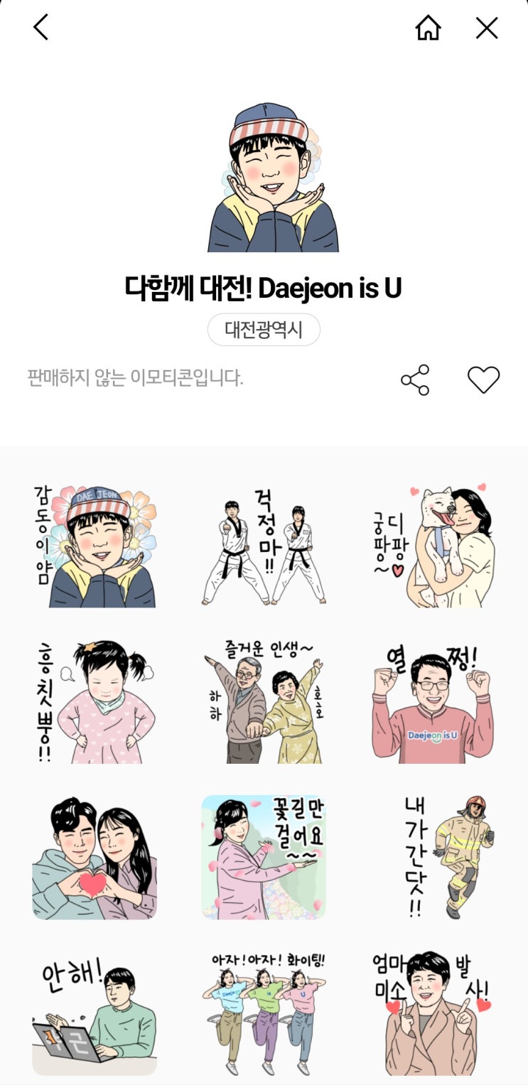  마감)무료 이모티콘 받으세요~(ft.선착순)