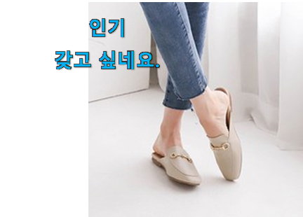 안보면 손해 여성 슬리퍼 로퍼 상품 이건 사야합니다 안보면 손해 여성 슬리퍼 로퍼 상품 이건 사야합니다