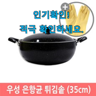 인생템 우성튀김팬35 신박한물건 강추에요!