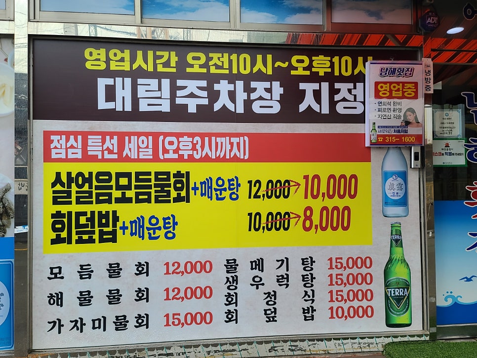 남해횟집 사진 4