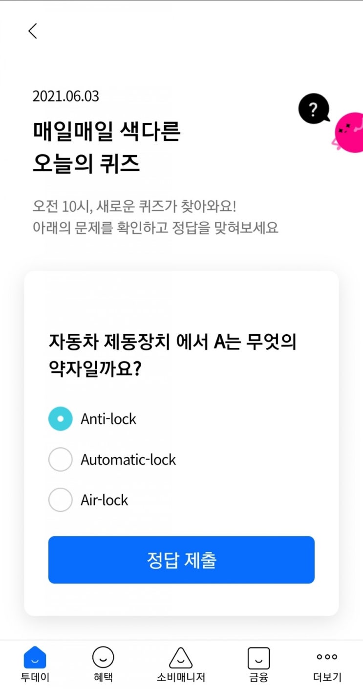 2021.06.03 매일매일 색다른 오늘의 퀴즈 자동차 제동장치 에서 A는 무엇의 약자일까요? Anti-lock