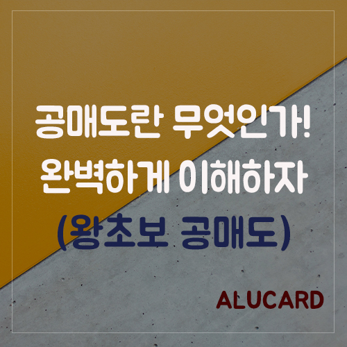  공매도란? 공매도뜻과 주식의 관계 완벽이해