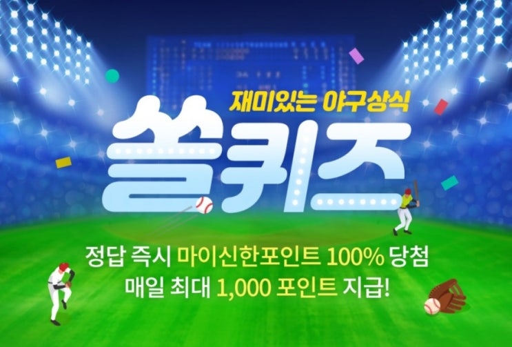 재미있는 야구상식 퀴즈 쏠퀴즈 6월3일 KBO 야구 선수 중 1982년에 태어나지 않은 선수는? #야구선수 #1982년생 #1982년생야구선수 #KBO야구선수1982년에태어난선수 재미있는 야구상식 퀴즈 쏠퀴즈 6월3일 KBO 야구 선수 중 1982년에 태어나지 않은 선수는? #야구선수 #1982년생 #1982년생야구선수 #KBO야구선수1982년에태어난선수