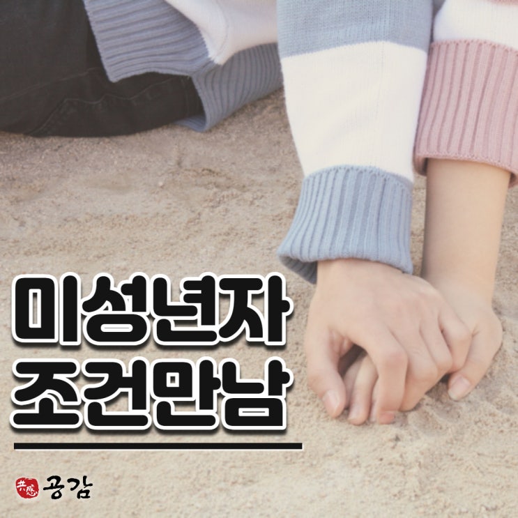 미성년자조건만남 나이를 몰랐다면 미성년자조건만남 나이를 몰랐다면