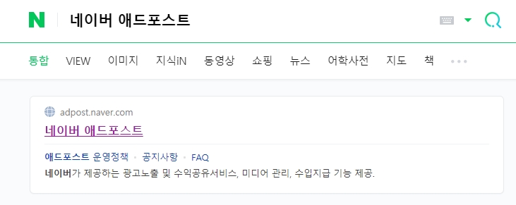  네이버 애드포스트 수익신청하는 방법!