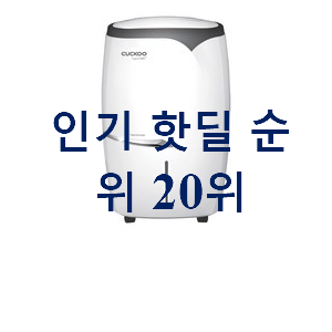 흥미로운 위닉스제습기16리터 아이템 특가 판매하는곳 흥미로운 위닉스제습기16리터 아이템 특가 판매하는곳