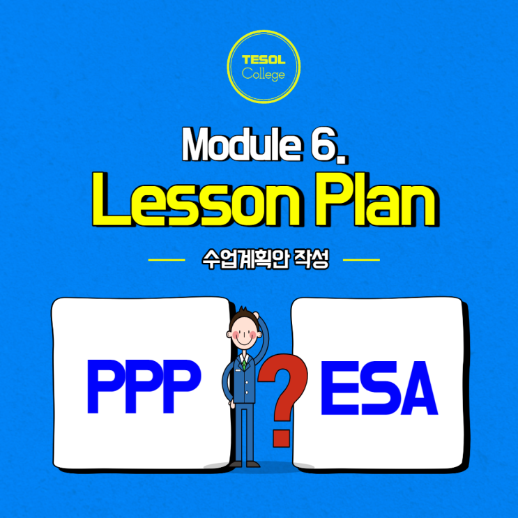 영어수업 계획안(1) PPP 모형 레슨플랜 (lesson plan)