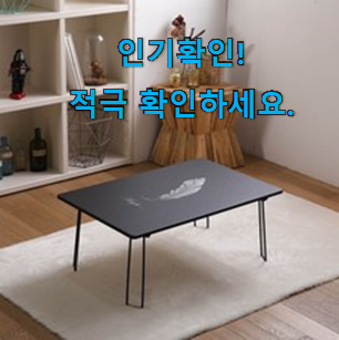  알토란같은 액자테이블중 인기 아이템 추천이라구요