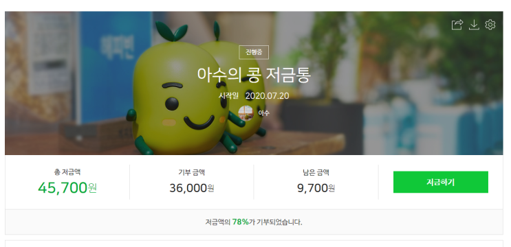  기부일기5 남아있던 해피빈 콩 모두 털었습니다.