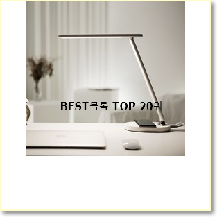  유행예감 프리즘led스탠드 구매 인기 목록 TOP 20위