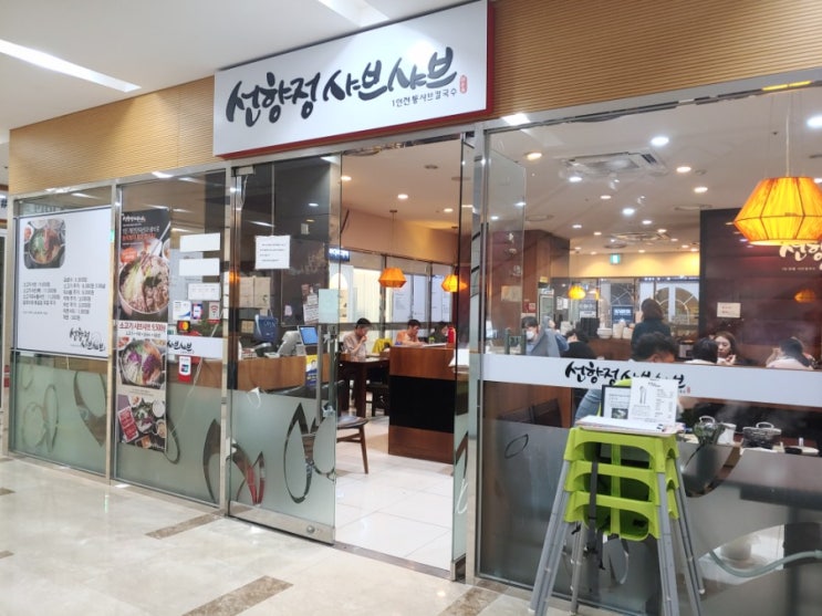  [공덕역] 선향정 샤브샤브