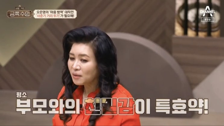  요즘가족 금쪽수업 2회 오은영박사편 정리