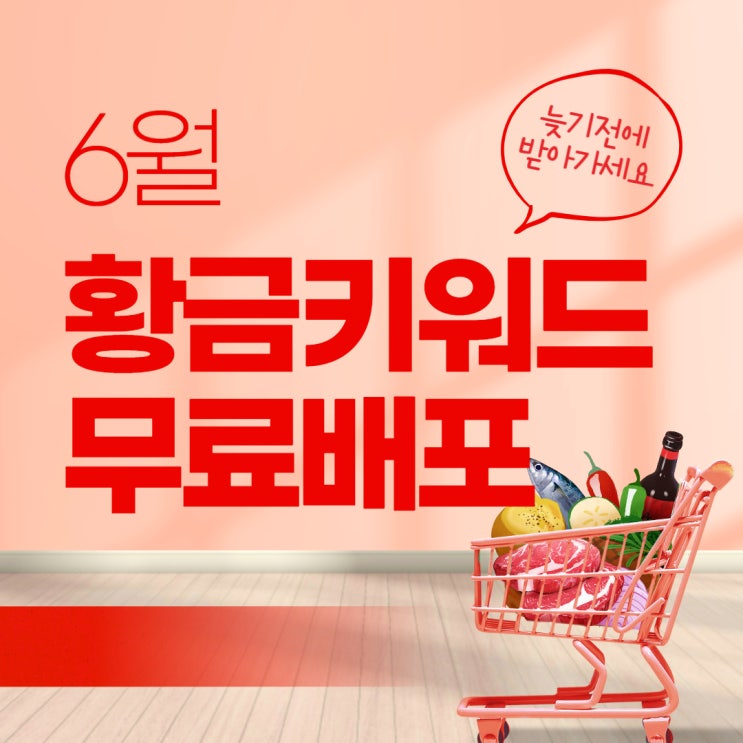  황금키워드 무료 공유 2탄