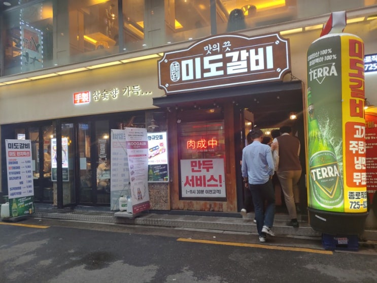  [종로 고깃집] 미도갈비