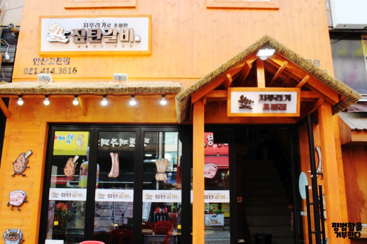  안산갈비 고기좀 아는사람들이 선택하는 고잔동맛집 우대갈비 ~짚탄갈비 안산고잔점 에서 맛보다!