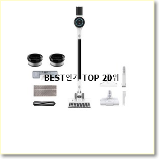  특별한 디베아차이슨무선청소기 선택 BEST 판매 TOP 20위