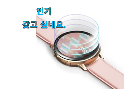 알고보니 더좋은 갤럭시워치 액티브2보호필름 상품 순위 추천! 알고보니 더좋은 갤럭시워치 액티브2보호필름 상품 순위 추천!