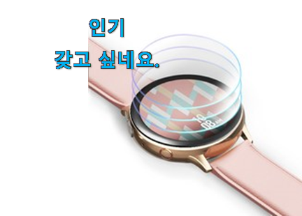 알고보니 더좋은 갤럭시워치 액티브2보호필름 상품 순위 추천!