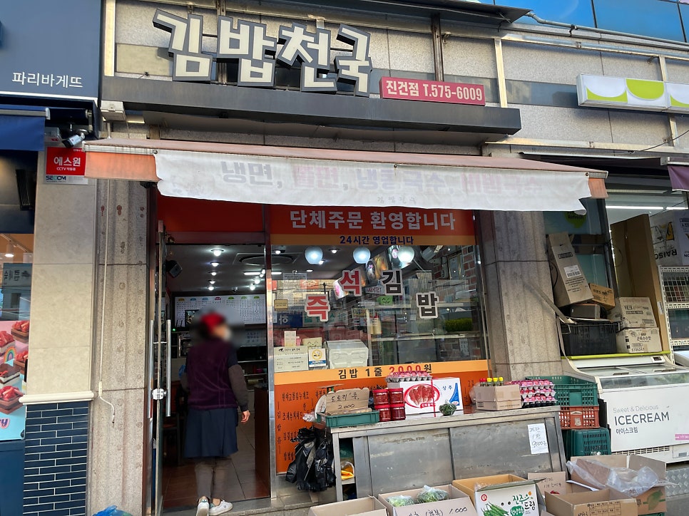 김밥천국 진건점 사진 2