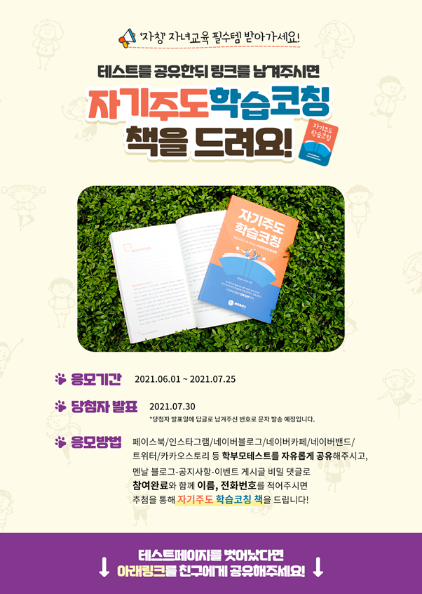 [EVENT] 멘날 학부모테스트 공유하기 이벤트!