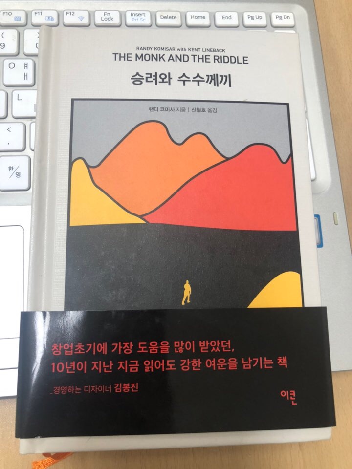  [북리뷰] 승려와 수수께끼