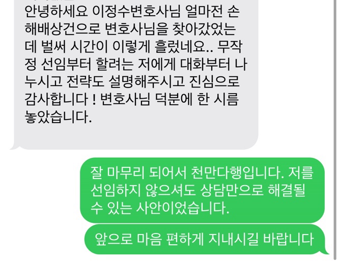  대구민사사건 변호사 선임없이 상담만으로 해결된 의뢰인 후기