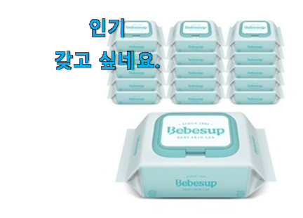 더 좋아진 휴대용 물티슈 가성비 구매 강추합니당 더 좋아진 휴대용 물티슈 가성비 구매 강추합니당