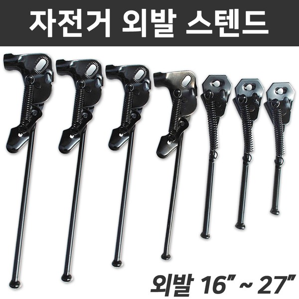 최근 많이 팔린 (바이크7) 자전거 외발 스텐드 16-27인치, 1개 좋아요 최근 많이 팔린 (바이크7) 자전거 외발 스텐드 16-27인치, 1개 좋아요