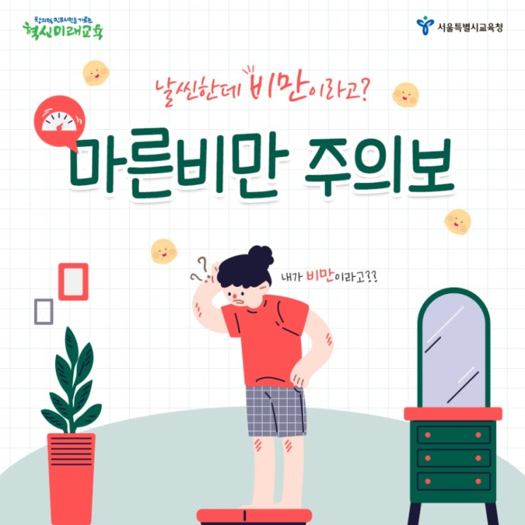  [생활정보쏙쏙] 날씬한데 비만이라고? 마른 비만 주의보