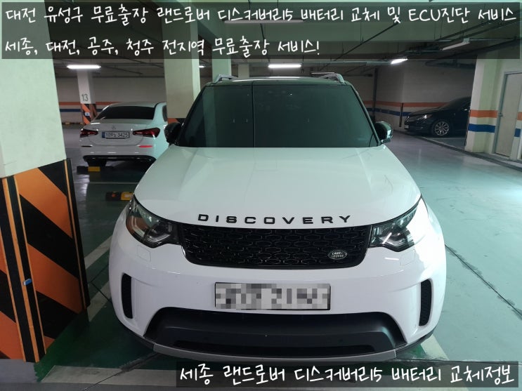  세종 랜드로버 디스커버리5 밧데리 교체