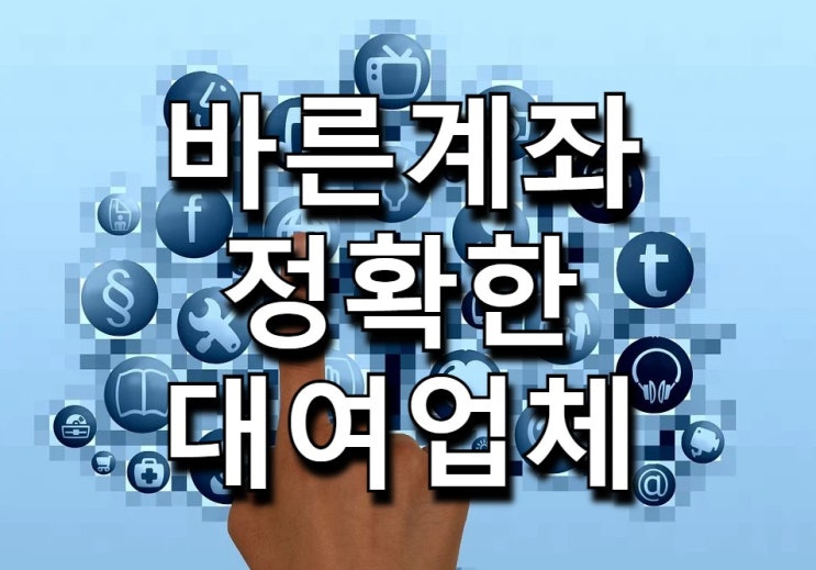  MTS해외선물 바른 대여계좌 업체 선정 받으세요