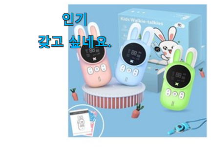 안보면 손해 토끼무전기3 가성비목록 참 만족스럽습니다. 안보면 손해 토끼무전기3 가성비목록 참 만족스럽습니다.